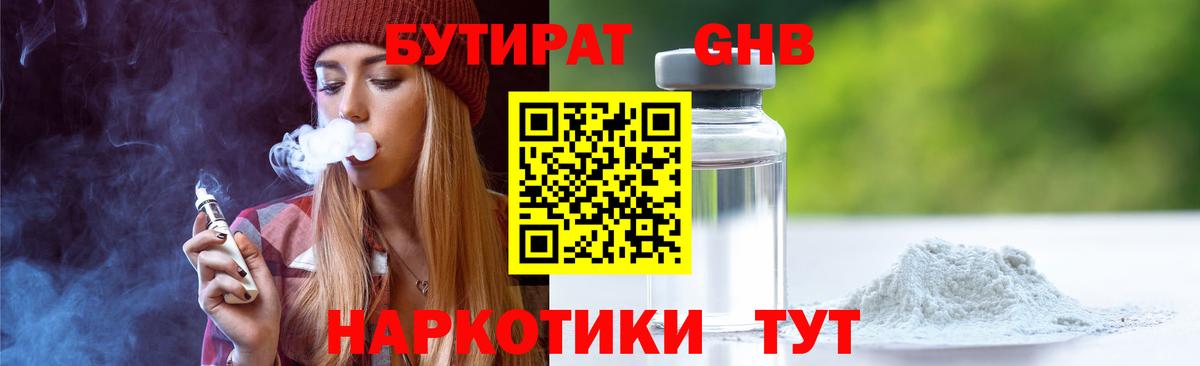 Бутират вода Ханты-Мансийск