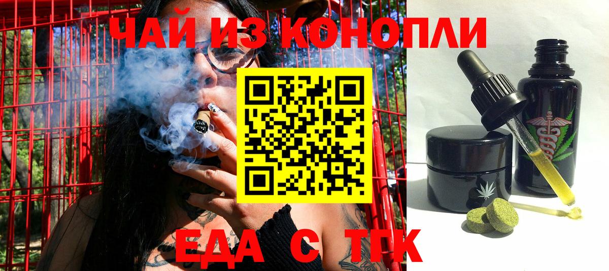 Еда ТГК конопля  Вход с VPN  Ханты-Мансийск 