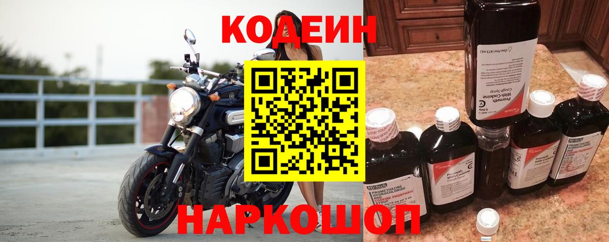Кодеиновый сироп Lean Purple Drank  Codein напиток Lean (лин)  Ханты-Мансийск  Вход с VPN 