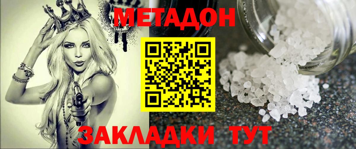 Метадон кристалл Ханты-Мансийск